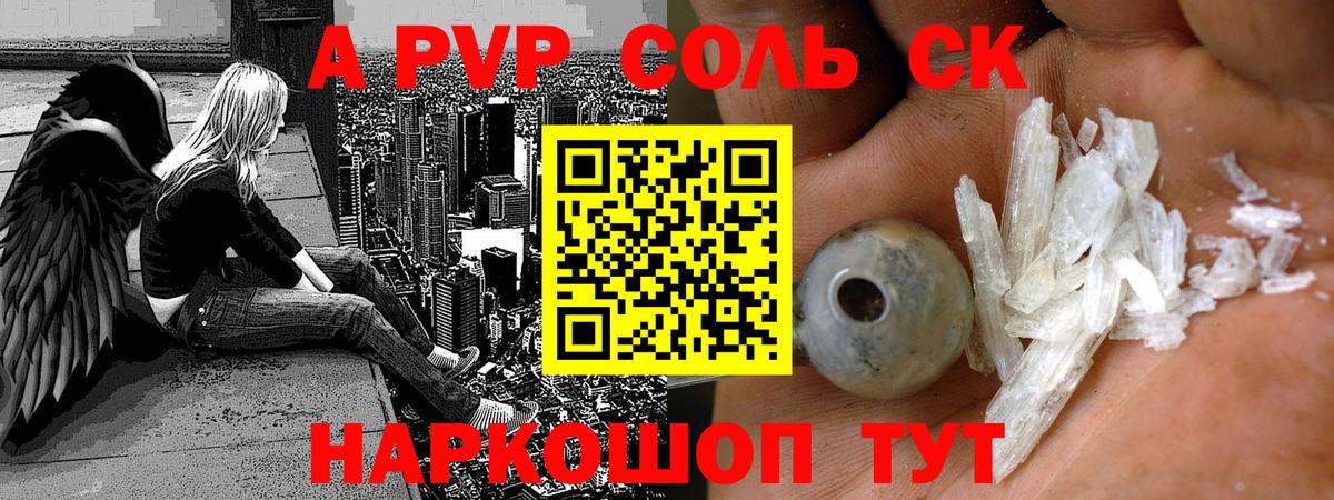 A PVP Crystall  APVP  APVP СК КРИС  Волоколамск  А ПВП кристаллы  Вход с VPN 