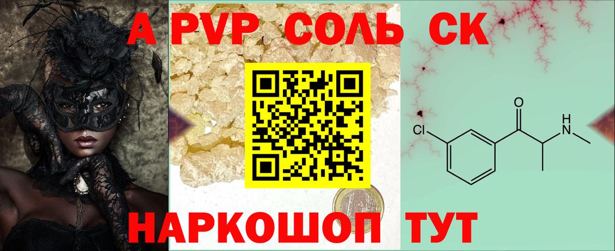 Alfa_PVP Соль Волоколамск