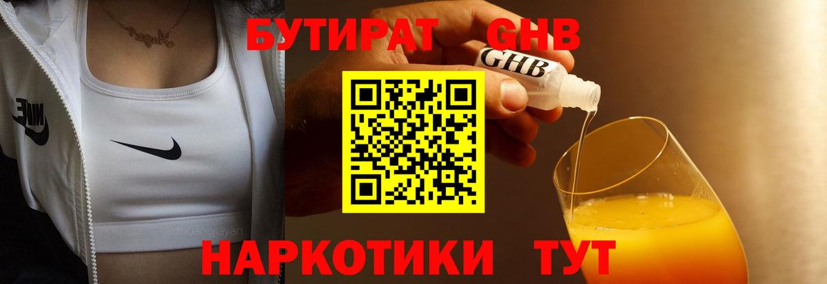 Бутират  Вход с VPN  Волоколамск  Бутират вода 