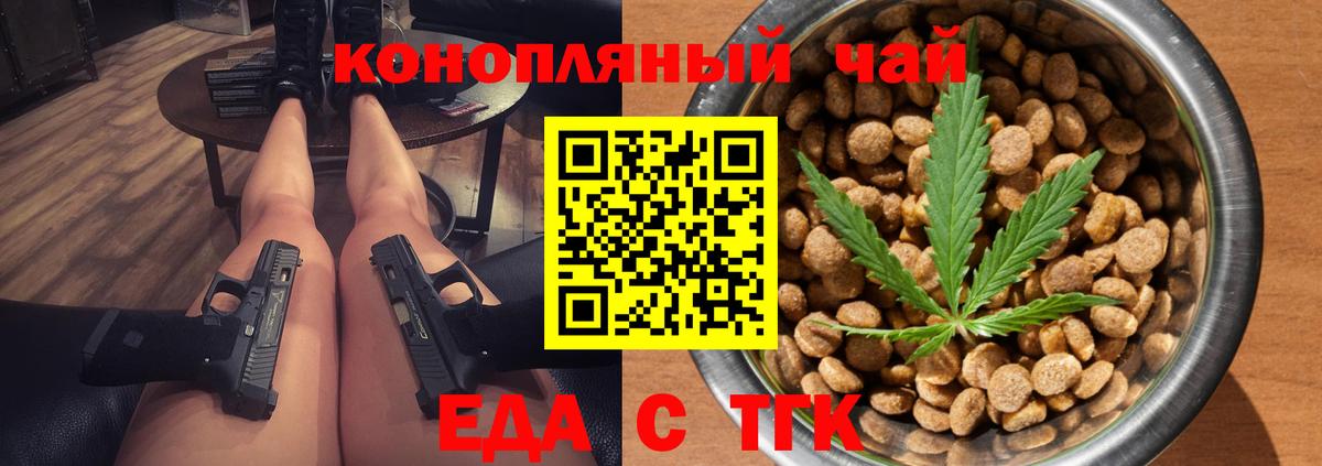 Печенье с ТГК марихуана  Вход с VPN  Волоколамск 