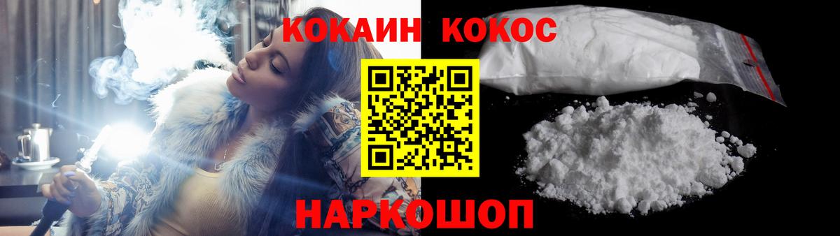 Кокаин  Вход с VPN  Волоколамск  Cocaine Эквадор  Кокаин 99% 