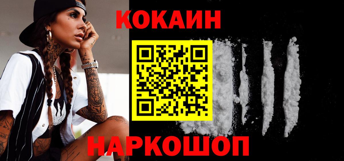 Кокаин 97% Волоколамск