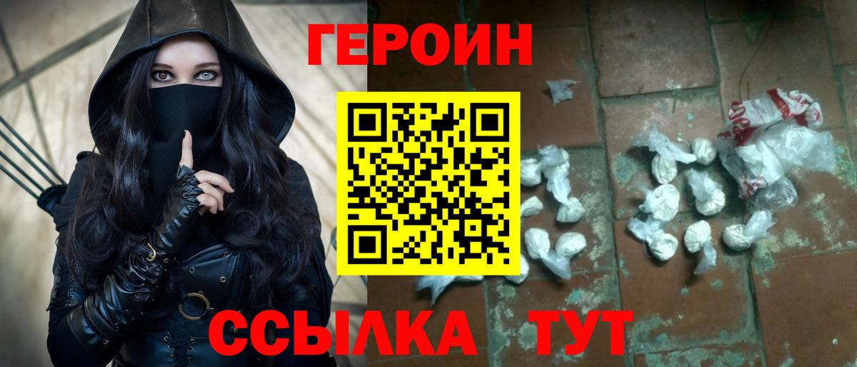 Героин хмурый  Вход с VPN  Волоколамск 