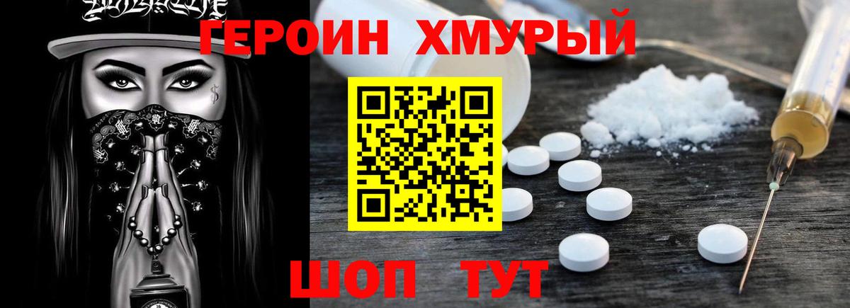 ГЕРОИН афганец Волоколамск