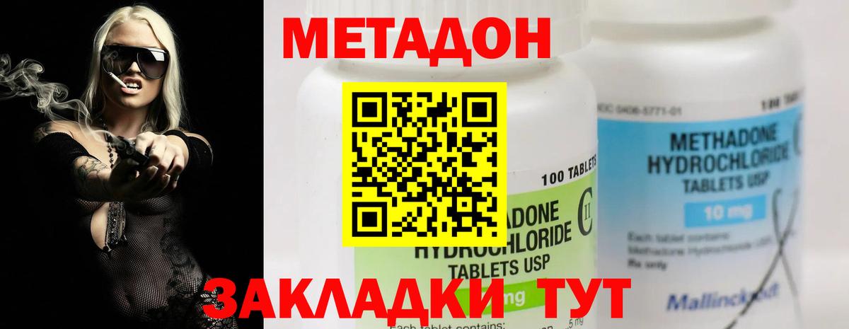 Волоколамск  МЕТАДОН VHQ  Вход с VPN  Метадон кристалл 