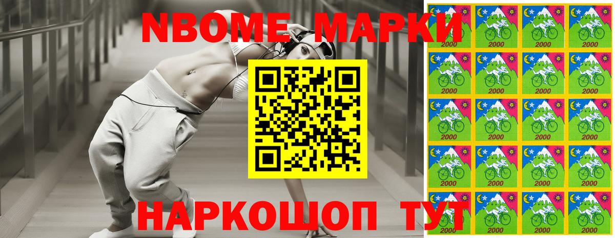 Марки NBOMe 1500мкг Волоколамск