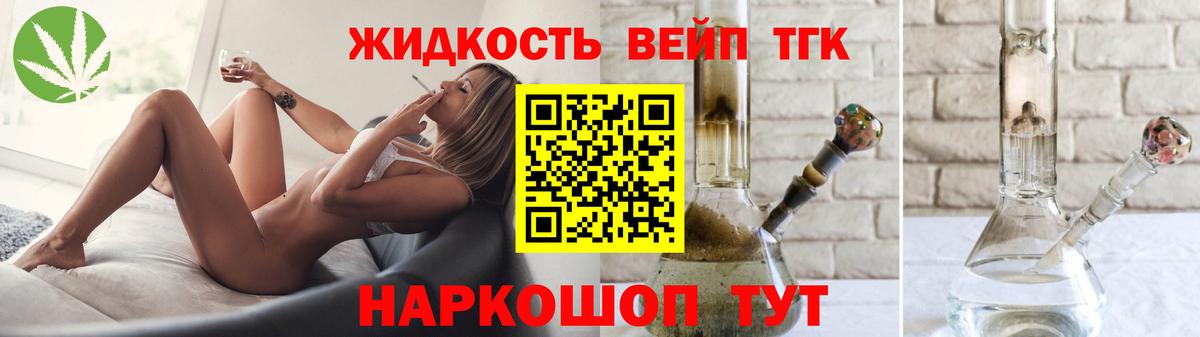 Дистиллят ТГК вейп Волоколамск